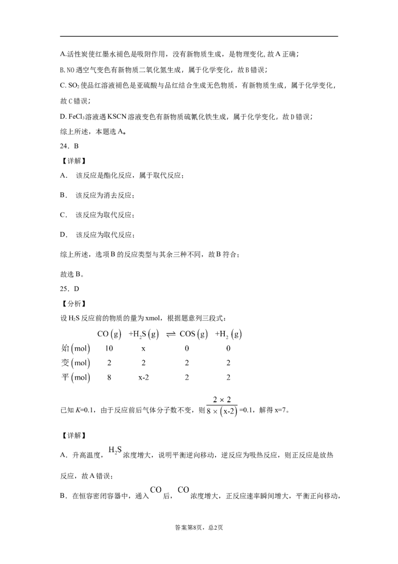 期末复习培优与提升（三）高二化学人教版（2019）选择性必修3_E015高中全科试卷_化学试题_选修3_5.新版人教版高中化学试卷选择性必修3_5.复习与培优