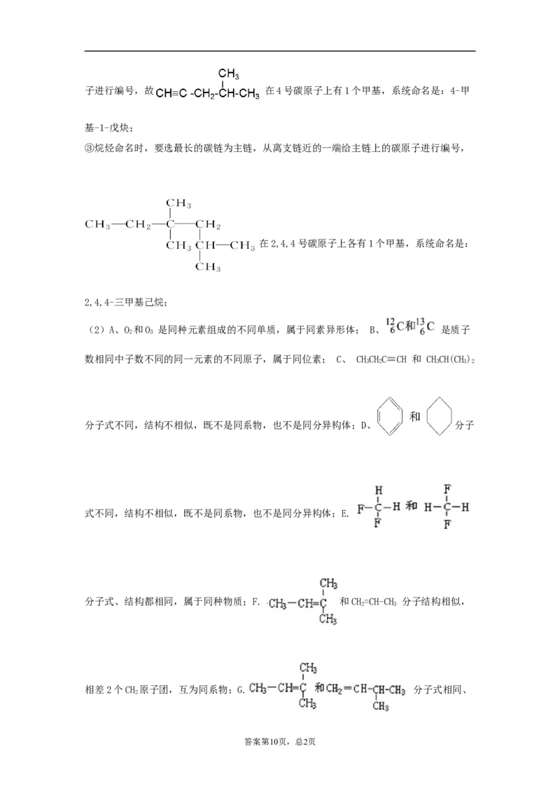 期末复习培优与提升（三）高二化学人教版（2019）选择性必修3_E015高中全科试卷_化学试题_选修3_5.新版人教版高中化学试卷选择性必修3_5.复习与培优