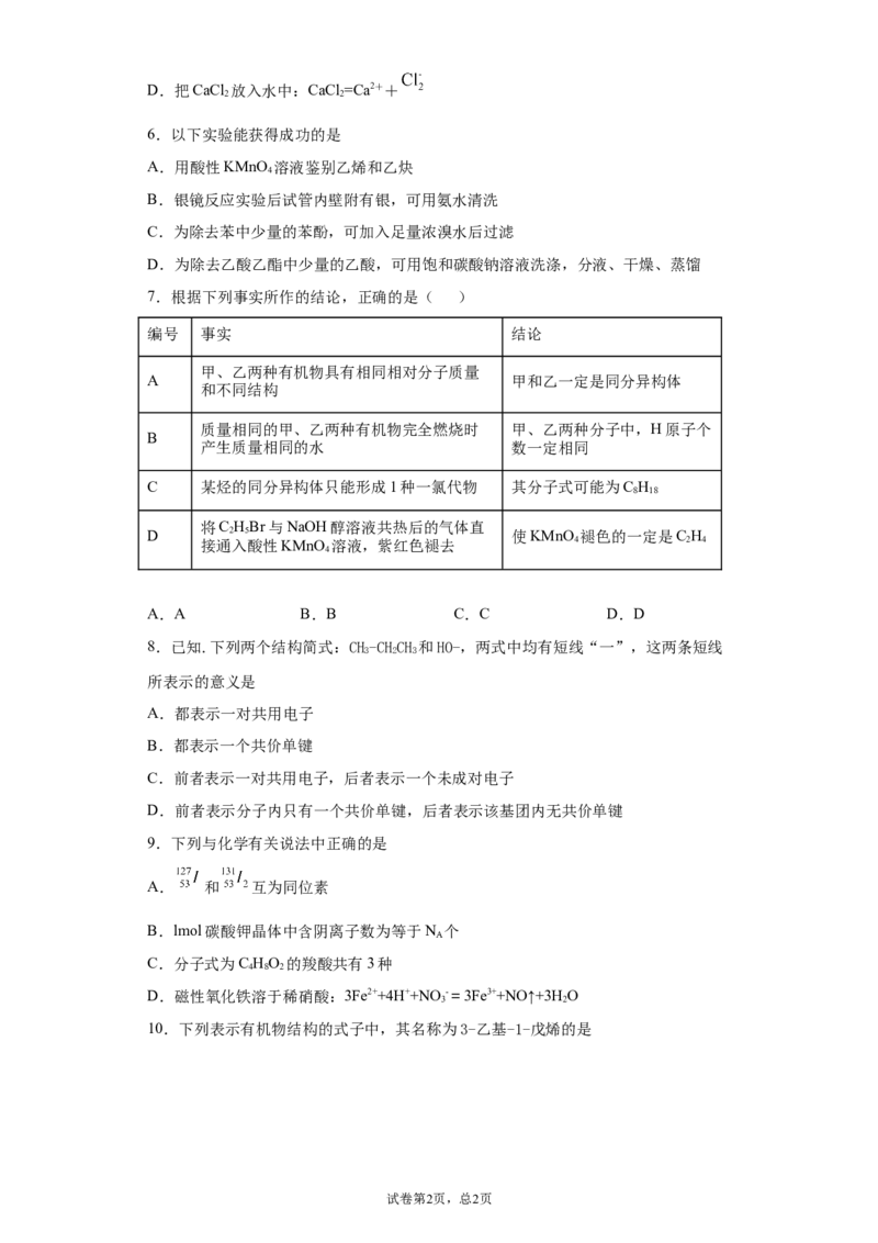 期末复习培优与提升（三）高二化学人教版（2019）选择性必修3_E015高中全科试卷_化学试题_选修3_5.新版人教版高中化学试卷选择性必修3_5.复习与培优