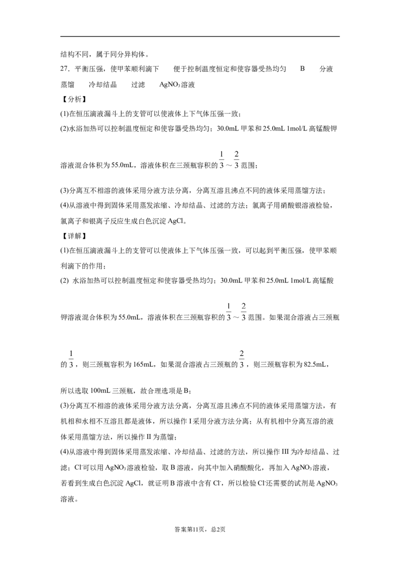 期末复习培优与提升（三）高二化学人教版（2019）选择性必修3_E015高中全科试卷_化学试题_选修3_5.新版人教版高中化学试卷选择性必修3_5.复习与培优