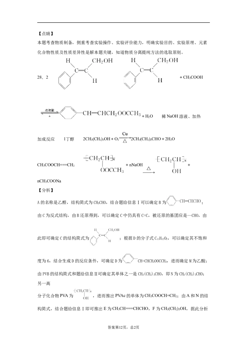 期末复习培优与提升（三）高二化学人教版（2019）选择性必修3_E015高中全科试卷_化学试题_选修3_5.新版人教版高中化学试卷选择性必修3_5.复习与培优