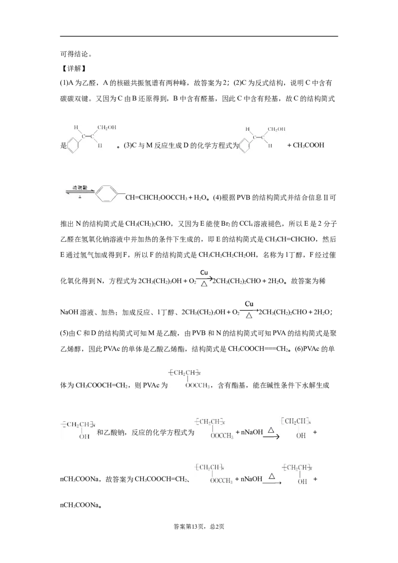 期末复习培优与提升（三）高二化学人教版（2019）选择性必修3_E015高中全科试卷_化学试题_选修3_5.新版人教版高中化学试卷选择性必修3_5.复习与培优