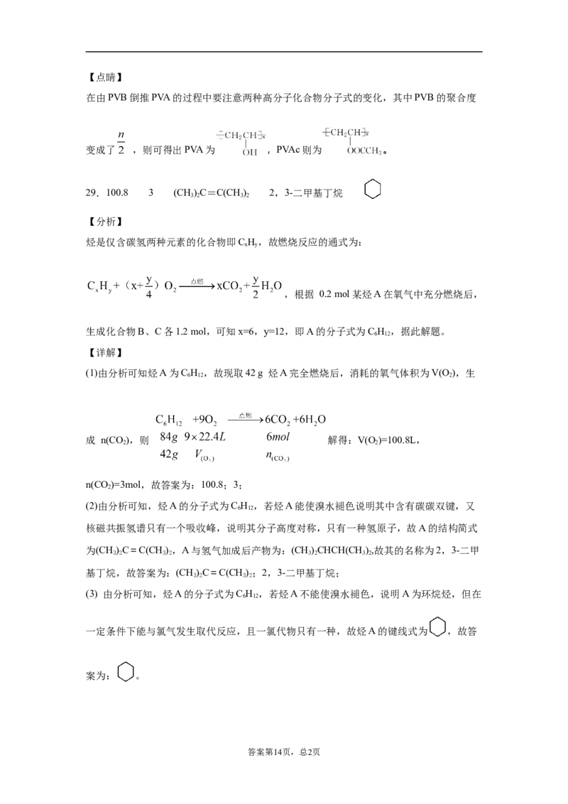 期末复习培优与提升（三）高二化学人教版（2019）选择性必修3_E015高中全科试卷_化学试题_选修3_5.新版人教版高中化学试卷选择性必修3_5.复习与培优