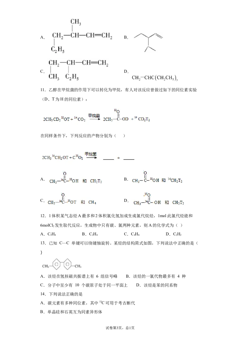 期末复习培优与提升（三）高二化学人教版（2019）选择性必修3_E015高中全科试卷_化学试题_选修3_5.新版人教版高中化学试卷选择性必修3_5.复习与培优