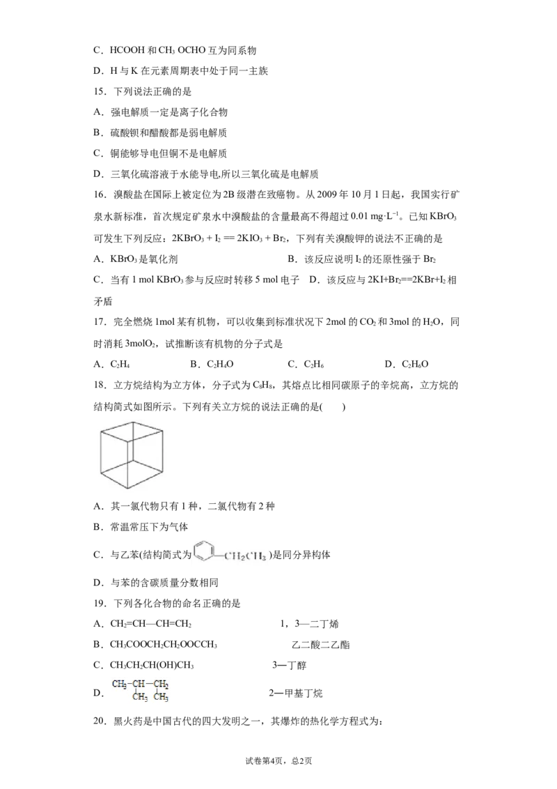 期末复习培优与提升（三）高二化学人教版（2019）选择性必修3_E015高中全科试卷_化学试题_选修3_5.新版人教版高中化学试卷选择性必修3_5.复习与培优