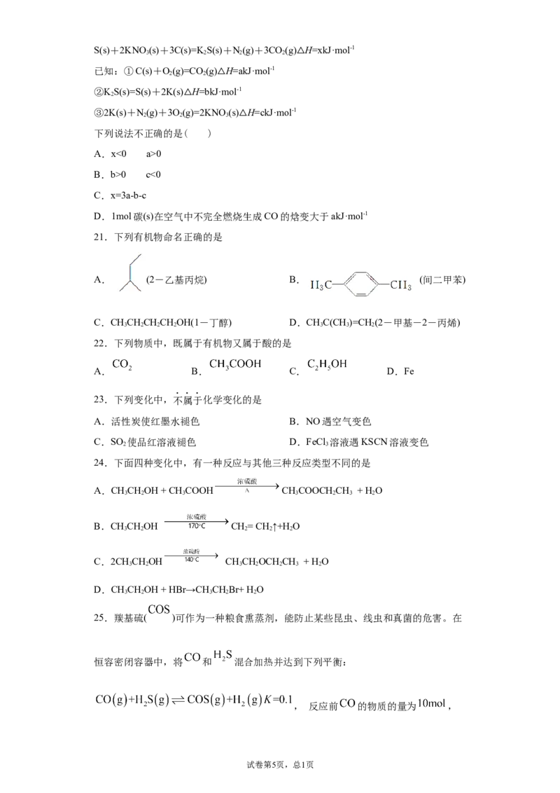 期末复习培优与提升（三）高二化学人教版（2019）选择性必修3_E015高中全科试卷_化学试题_选修3_5.新版人教版高中化学试卷选择性必修3_5.复习与培优