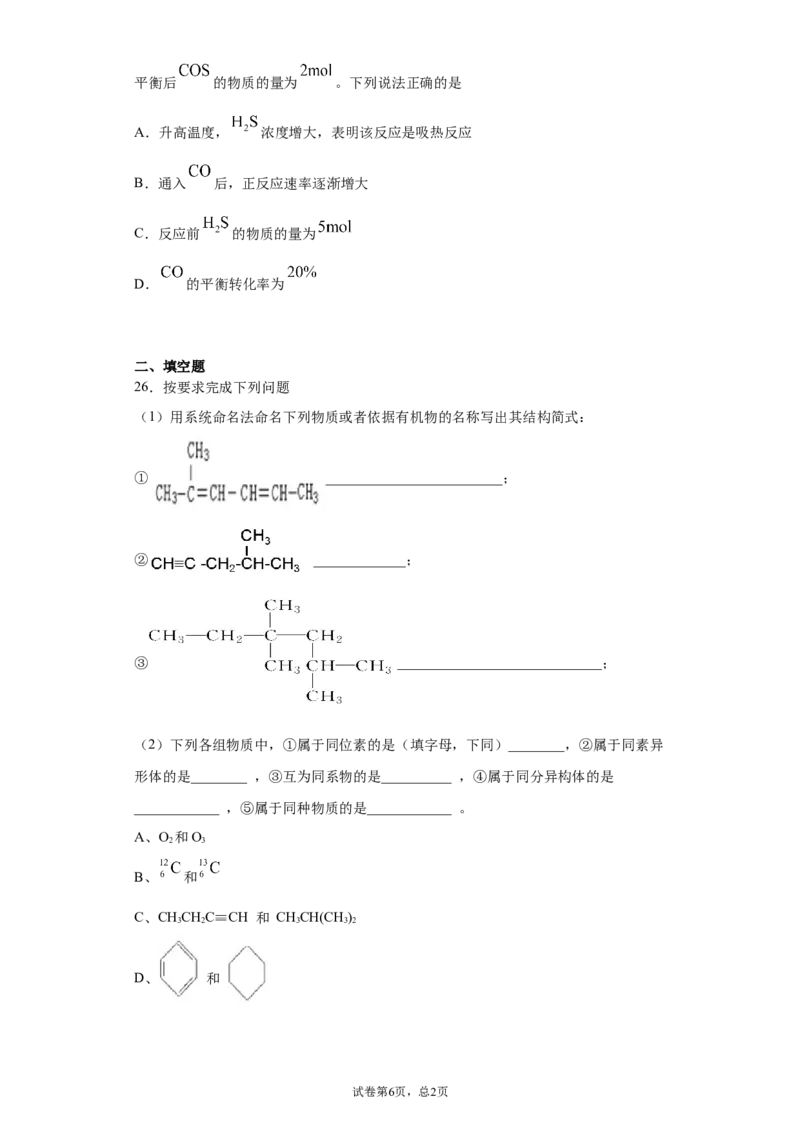 期末复习培优与提升（三）高二化学人教版（2019）选择性必修3_E015高中全科试卷_化学试题_选修3_5.新版人教版高中化学试卷选择性必修3_5.复习与培优