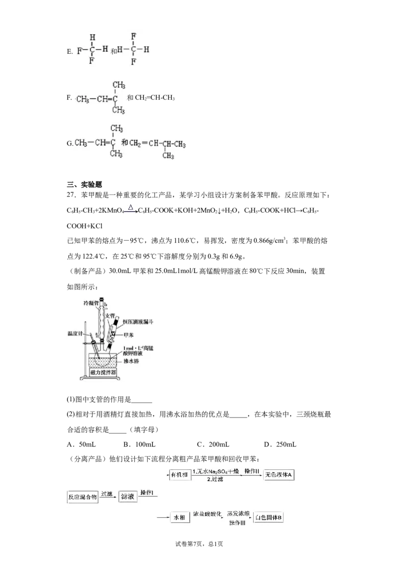 期末复习培优与提升（三）高二化学人教版（2019）选择性必修3_E015高中全科试卷_化学试题_选修3_5.新版人教版高中化学试卷选择性必修3_5.复习与培优