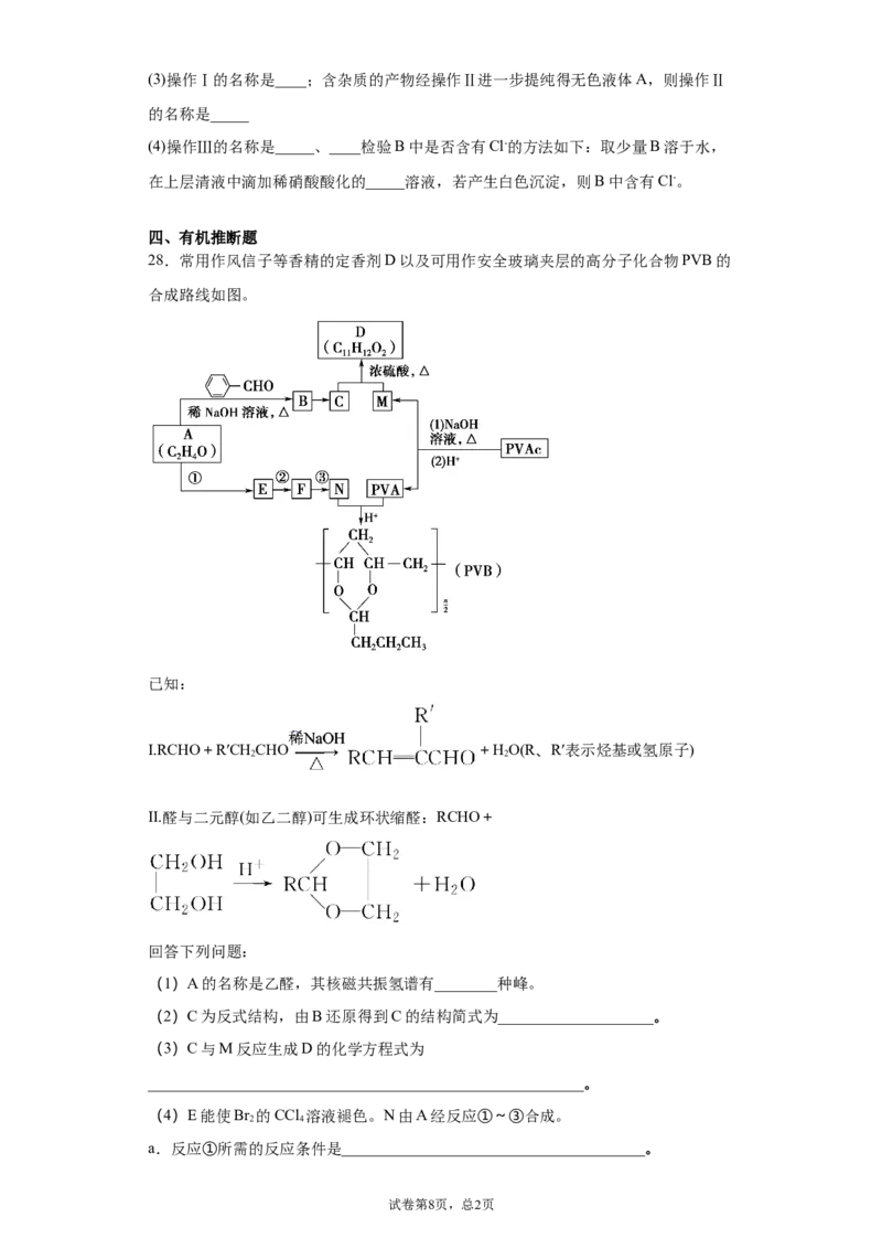 期末复习培优与提升（三）高二化学人教版（2019）选择性必修3_E015高中全科试卷_化学试题_选修3_5.新版人教版高中化学试卷选择性必修3_5.复习与培优