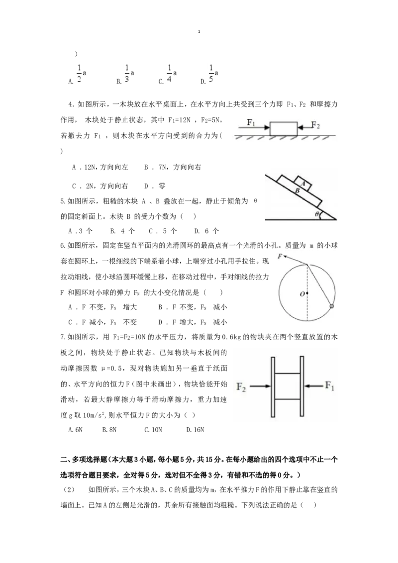 四川省眉山市2024-2025学年高一上学期1月期末联考试题物理（含答案）_2024-2025高一（7-7月题库）_2025年02月试卷_0202四川省眉山市2024-2025学年高一上学期1月期末联考试题