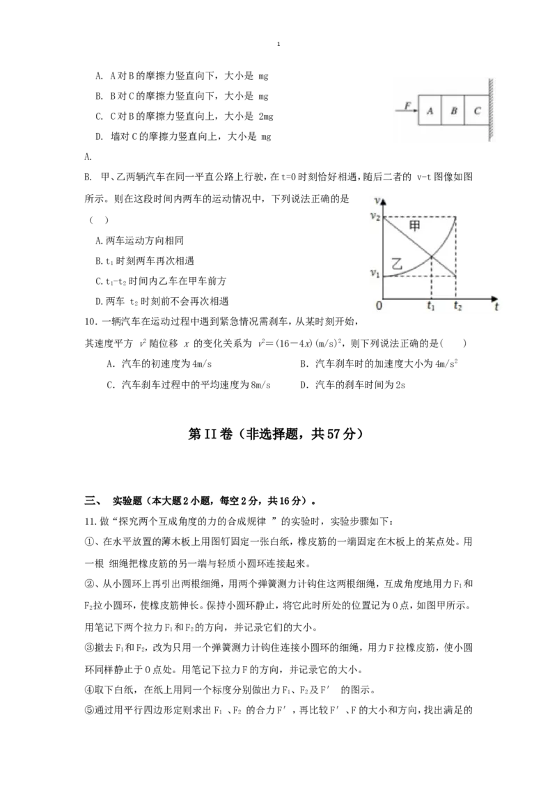 四川省眉山市2024-2025学年高一上学期1月期末联考试题物理（含答案）_2024-2025高一（7-7月题库）_2025年02月试卷_0202四川省眉山市2024-2025学年高一上学期1月期末联考试题
