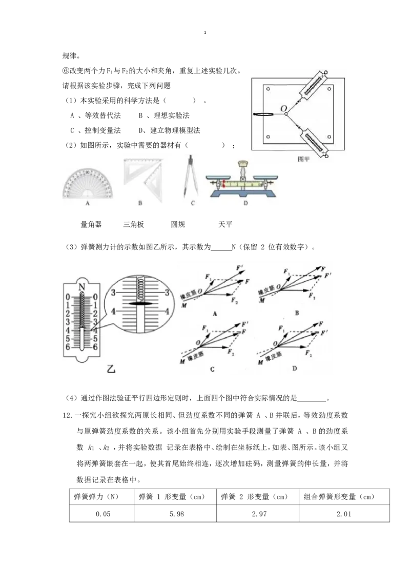 四川省眉山市2024-2025学年高一上学期1月期末联考试题物理（含答案）_2024-2025高一（7-7月题库）_2025年02月试卷_0202四川省眉山市2024-2025学年高一上学期1月期末联考试题