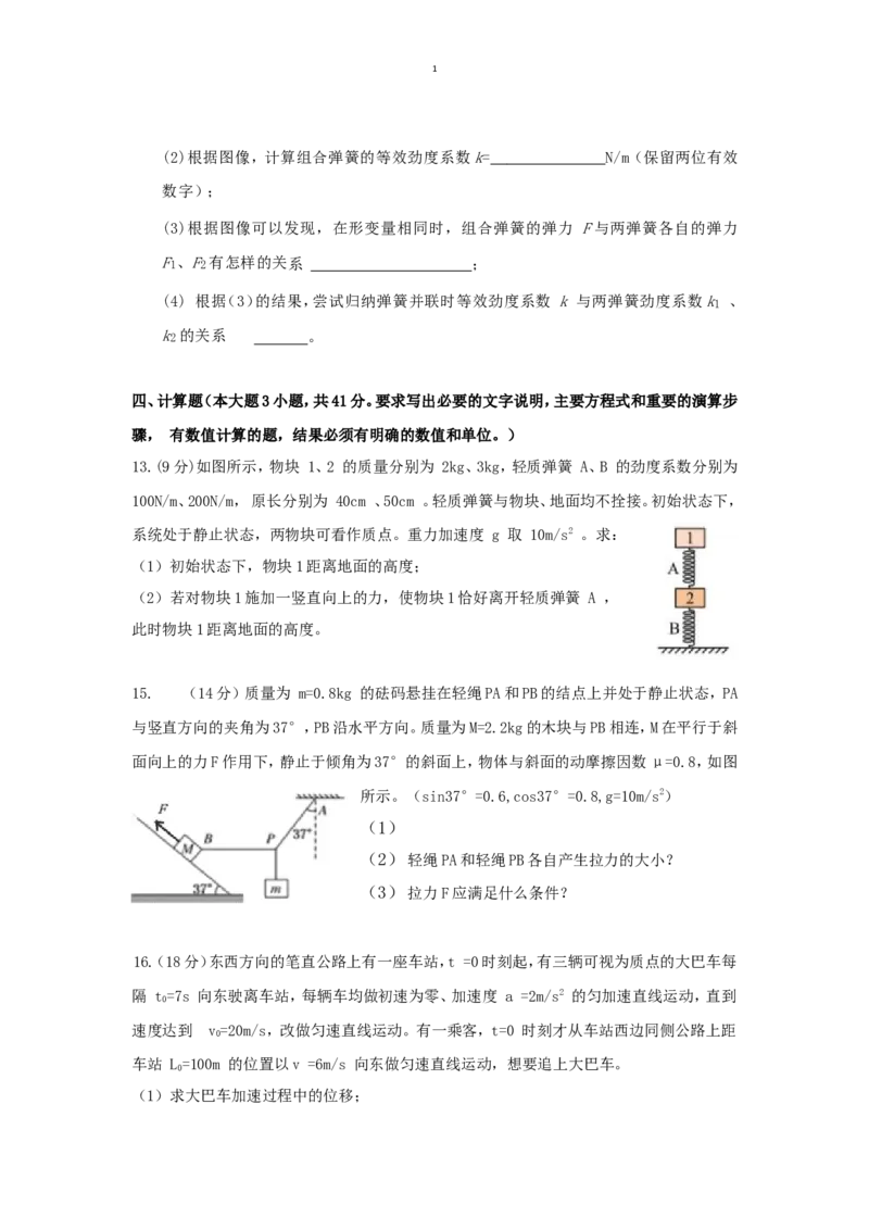 四川省眉山市2024-2025学年高一上学期1月期末联考试题物理（含答案）_2024-2025高一（7-7月题库）_2025年02月试卷_0202四川省眉山市2024-2025学年高一上学期1月期末联考试题