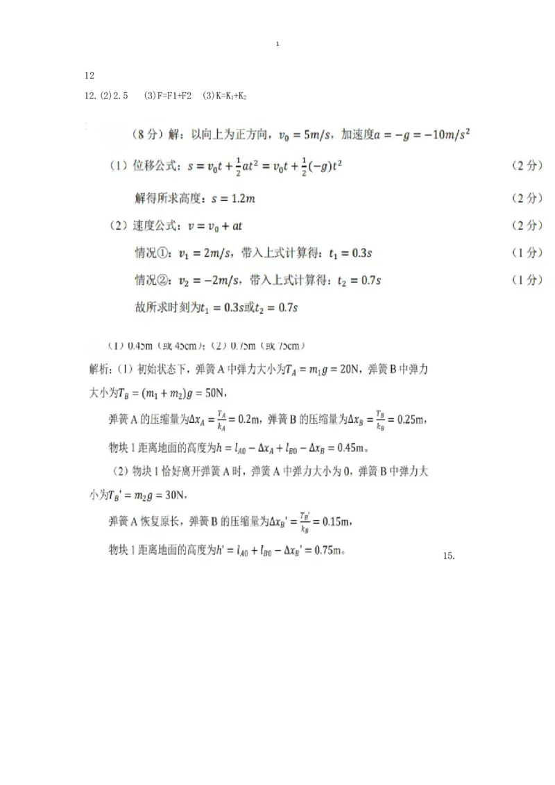 四川省眉山市2024-2025学年高一上学期1月期末联考试题物理（含答案）_2024-2025高一（7-7月题库）_2025年02月试卷_0202四川省眉山市2024-2025学年高一上学期1月期末联考试题