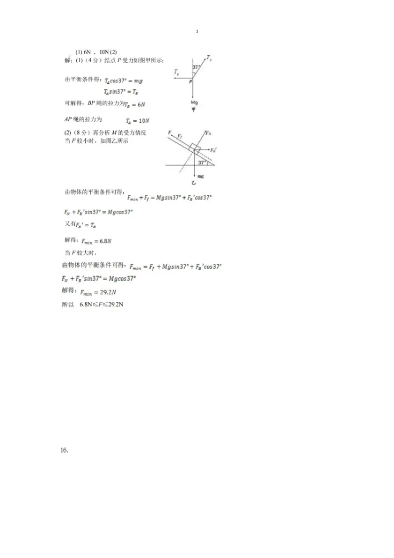 四川省眉山市2024-2025学年高一上学期1月期末联考试题物理（含答案）_2024-2025高一（7-7月题库）_2025年02月试卷_0202四川省眉山市2024-2025学年高一上学期1月期末联考试题