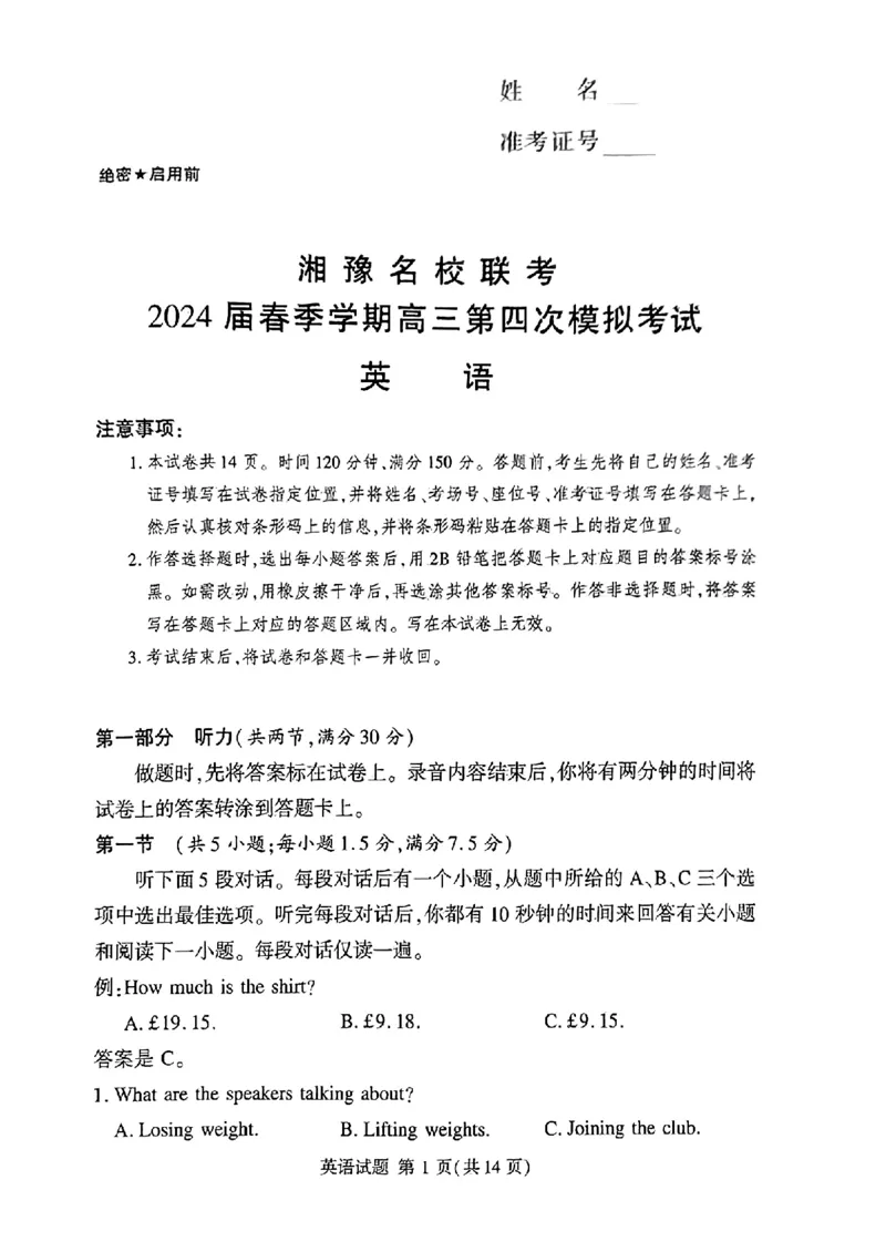 全国乙卷新课标版河南省湘豫名校联考2024届春季学期高三年级第四次模拟考试(5.15-5.16)英语试题(扫描版)(1)_2024年5月_025月合集