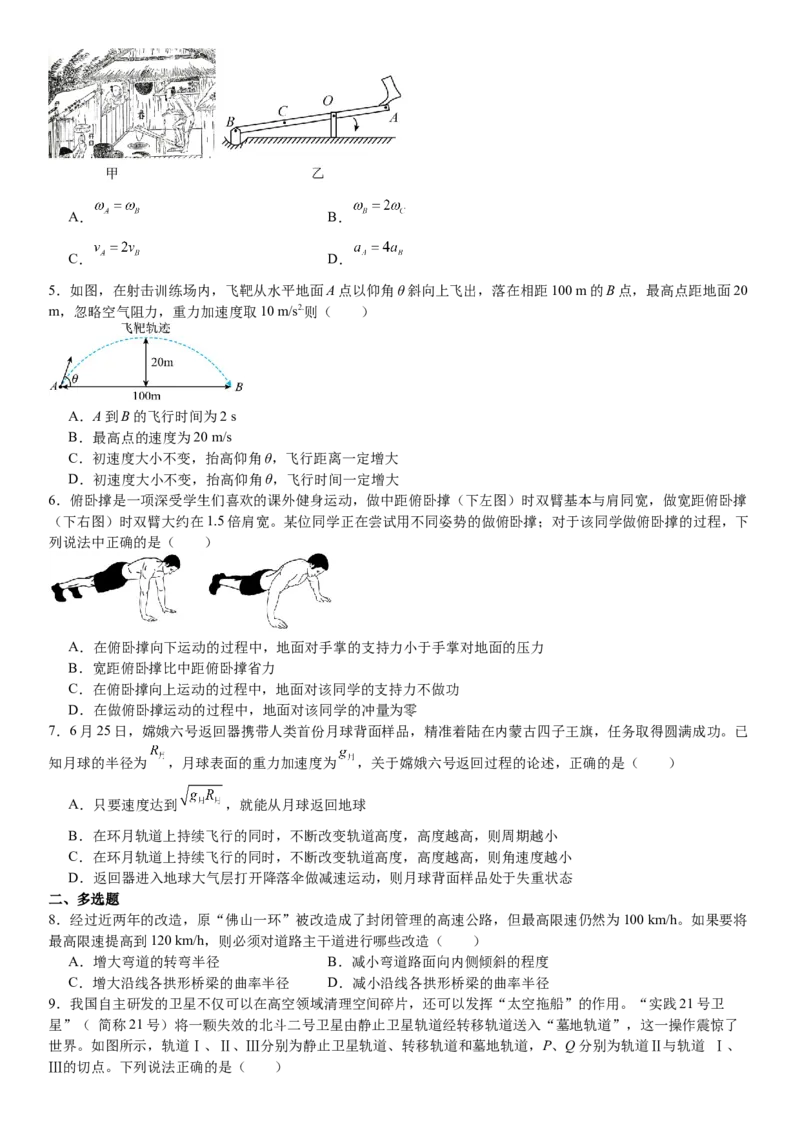 广东省惠州五校2024-2025学年高一下学期第二次联考（期中）物理试卷（含解析）_2024-2025高一（7-7月题库）_2025年6月7.10新增_0603广东省惠州市五校2024-2025学年高一下学期第二次联考