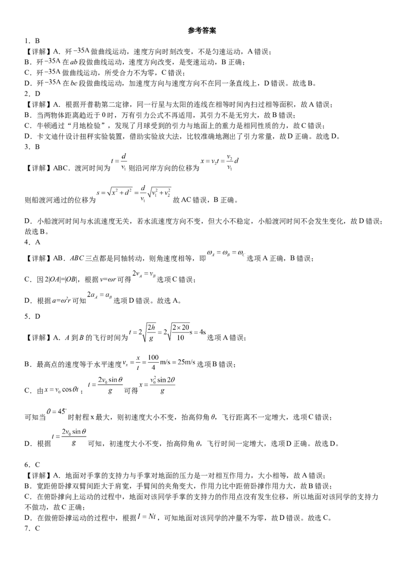 广东省惠州五校2024-2025学年高一下学期第二次联考（期中）物理试卷（含解析）_2024-2025高一（7-7月题库）_2025年6月7.10新增_0603广东省惠州市五校2024-2025学年高一下学期第二次联考