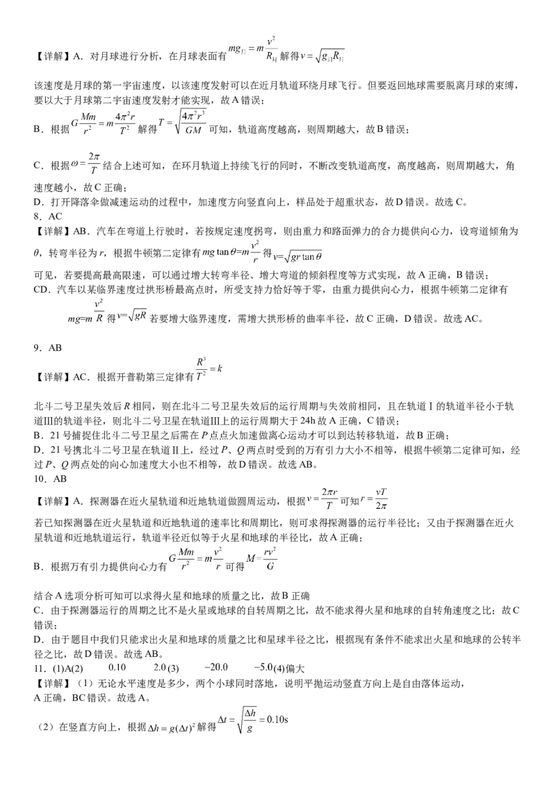 广东省惠州五校2024-2025学年高一下学期第二次联考（期中）物理试卷（含解析）_2024-2025高一（7-7月题库）_2025年6月7.10新增_0603广东省惠州市五校2024-2025学年高一下学期第二次联考