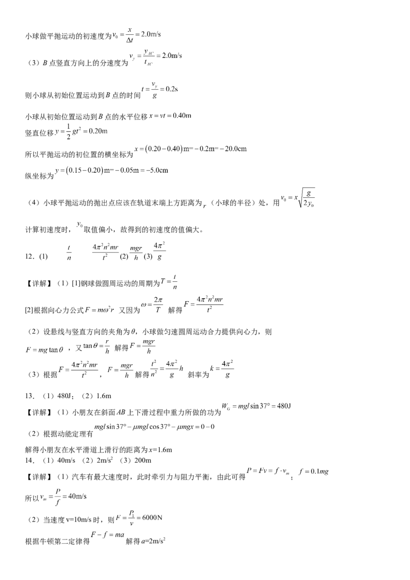 广东省惠州五校2024-2025学年高一下学期第二次联考（期中）物理试卷（含解析）_2024-2025高一（7-7月题库）_2025年6月7.10新增_0603广东省惠州市五校2024-2025学年高一下学期第二次联考