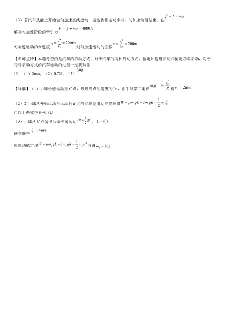 广东省惠州五校2024-2025学年高一下学期第二次联考（期中）物理试卷（含解析）_2024-2025高一（7-7月题库）_2025年6月7.10新增_0603广东省惠州市五校2024-2025学年高一下学期第二次联考