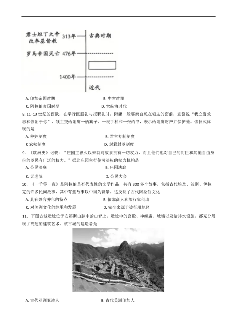 江苏扬州市邗江区2024-2025学年高一下学期期中考试历史试卷（含答案）_2024-2025高一（7-7月题库）_2025年05月试卷_0518江苏省扬州市邗江区2024-2025学年高一下学期期中考试