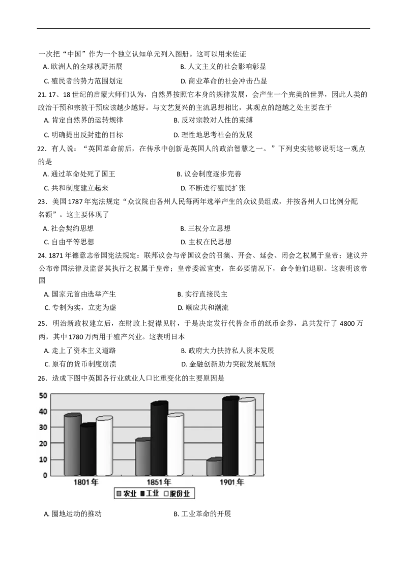 江苏扬州市邗江区2024-2025学年高一下学期期中考试历史试卷（含答案）_2024-2025高一（7-7月题库）_2025年05月试卷_0518江苏省扬州市邗江区2024-2025学年高一下学期期中考试