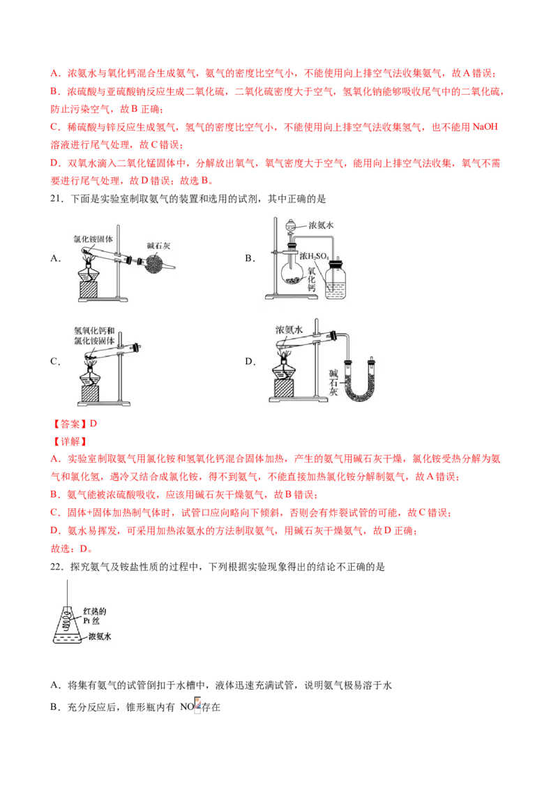 专题07硫、氮元素及其化合物选择题专项训练-高一化学下学期期中专项复习（人教版2019必修第二册）（解析版）_E015高中全科试卷_化学试题_必修2_2.新版人教版高中化学试卷必修二