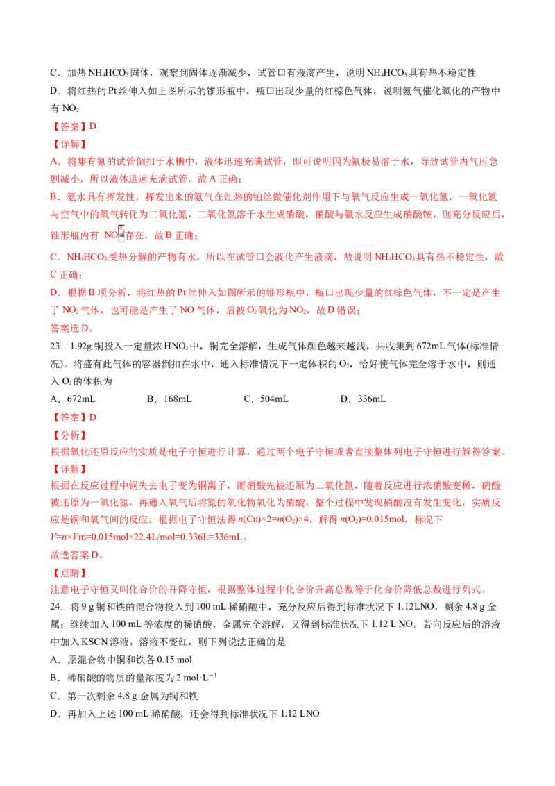 专题07硫、氮元素及其化合物选择题专项训练-高一化学下学期期中专项复习（人教版2019必修第二册）（解析版）_E015高中全科试卷_化学试题_必修2_2.新版人教版高中化学试卷必修二