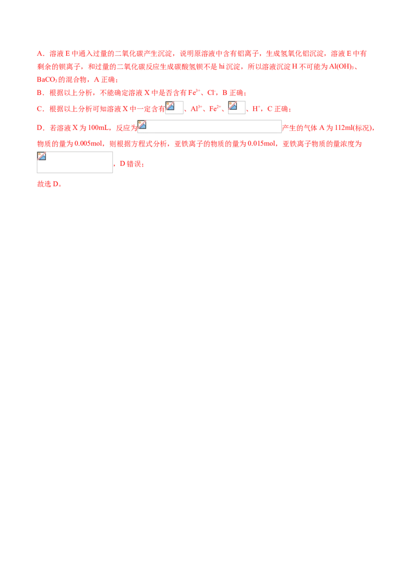 专题07硫、氮元素及其化合物选择题专项训练-高一化学下学期期中专项复习（人教版2019必修第二册）（解析版）_E015高中全科试卷_化学试题_必修2_2.新版人教版高中化学试卷必修二