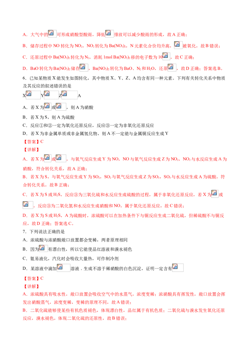 专题07硫、氮元素及其化合物选择题专项训练-高一化学下学期期中专项复习（人教版2019必修第二册）（解析版）_E015高中全科试卷_化学试题_必修2_2.新版人教版高中化学试卷必修二