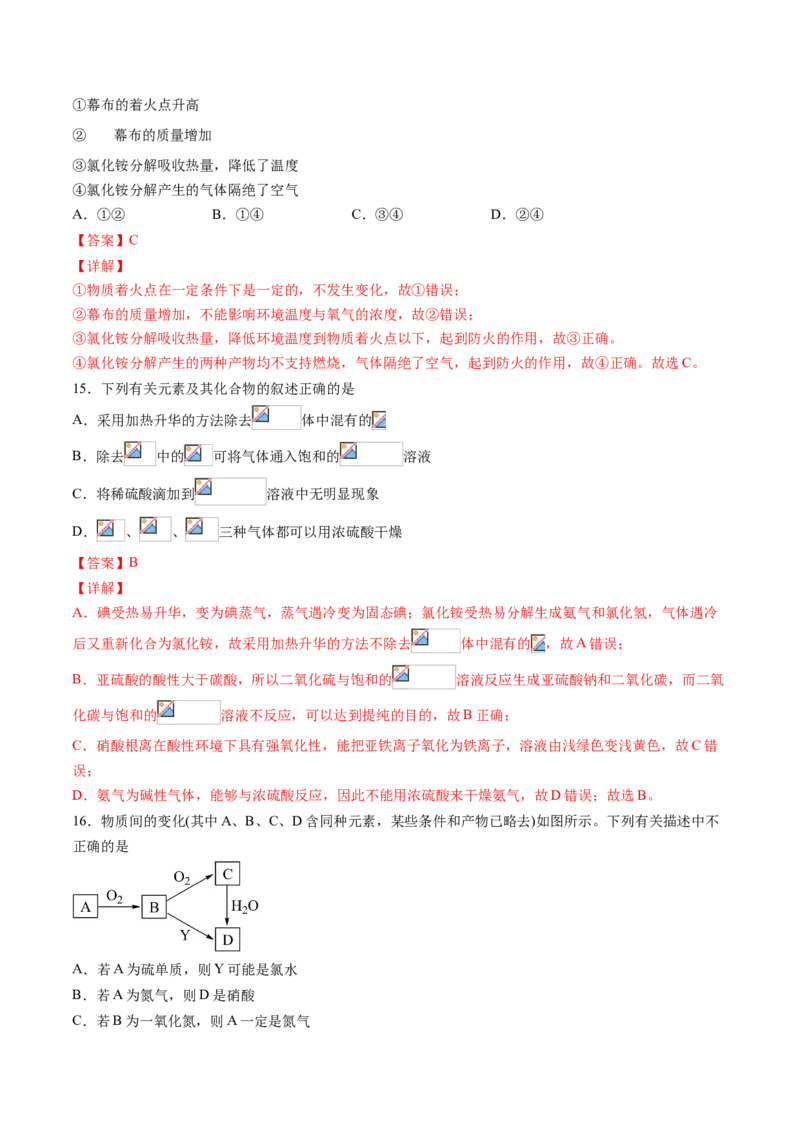 专题07硫、氮元素及其化合物选择题专项训练-高一化学下学期期中专项复习（人教版2019必修第二册）（解析版）_E015高中全科试卷_化学试题_必修2_2.新版人教版高中化学试卷必修二