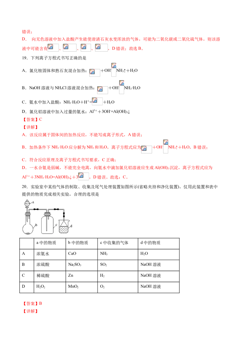 专题07硫、氮元素及其化合物选择题专项训练-高一化学下学期期中专项复习（人教版2019必修第二册）（解析版）_E015高中全科试卷_化学试题_必修2_2.新版人教版高中化学试卷必修二