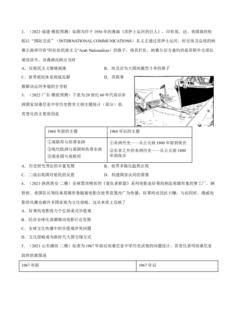 第13课现代战争与不同文化的碰撞和交流（原卷版）_E015高中全科试卷_历史试题_选修3_人教版历史选修三同步练习（030份）_同步练习（第一套）