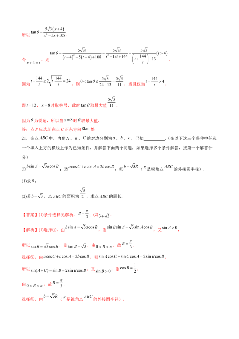 期中模拟卷（B能力卷）（解析版）-新教材2022-2023学年高一数学尖子生培优AB卷（人教A版2019必修第二册）_E015高中全科试卷_数学试题_必修2_01.单元测试_1.单元测试AB卷2023年