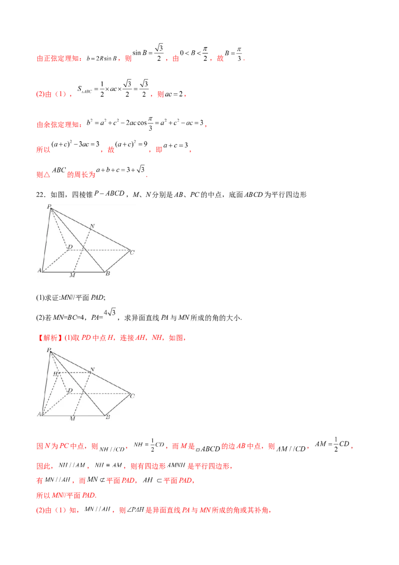 期中模拟卷（B能力卷）（解析版）-新教材2022-2023学年高一数学尖子生培优AB卷（人教A版2019必修第二册）_E015高中全科试卷_数学试题_必修2_01.单元测试_1.单元测试AB卷2023年