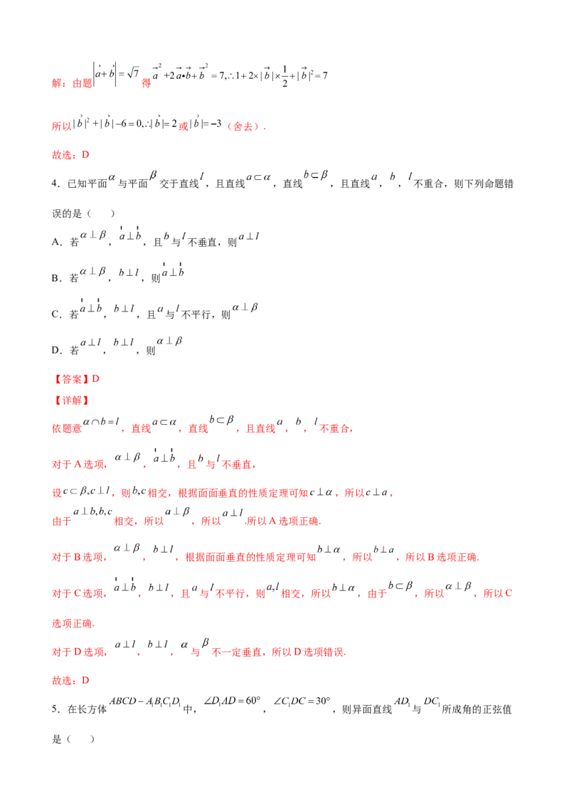 期中模拟卷（B能力卷）（解析版）-新教材2022-2023学年高一数学尖子生培优AB卷（人教A版2019必修第二册）_E015高中全科试卷_数学试题_必修2_01.单元测试_1.单元测试AB卷2023年