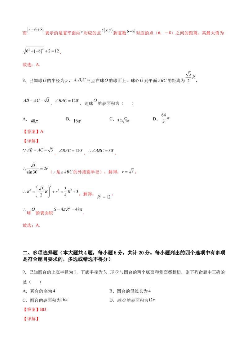 期中模拟卷（B能力卷）（解析版）-新教材2022-2023学年高一数学尖子生培优AB卷（人教A版2019必修第二册）_E015高中全科试卷_数学试题_必修2_01.单元测试_1.单元测试AB卷2023年