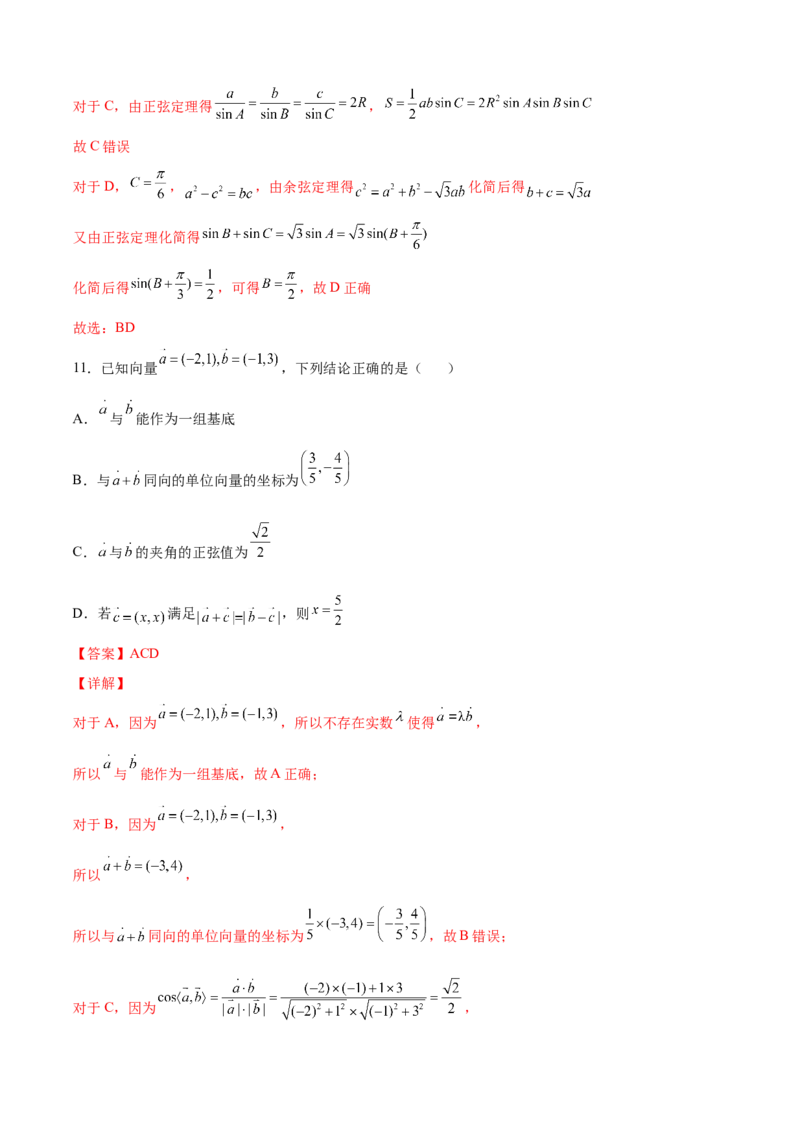 期中模拟卷（B能力卷）（解析版）-新教材2022-2023学年高一数学尖子生培优AB卷（人教A版2019必修第二册）_E015高中全科试卷_数学试题_必修2_01.单元测试_1.单元测试AB卷2023年