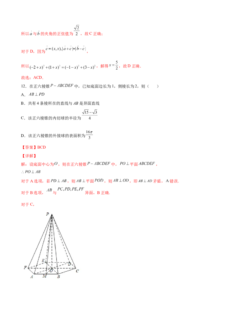 期中模拟卷（B能力卷）（解析版）-新教材2022-2023学年高一数学尖子生培优AB卷（人教A版2019必修第二册）_E015高中全科试卷_数学试题_必修2_01.单元测试_1.单元测试AB卷2023年