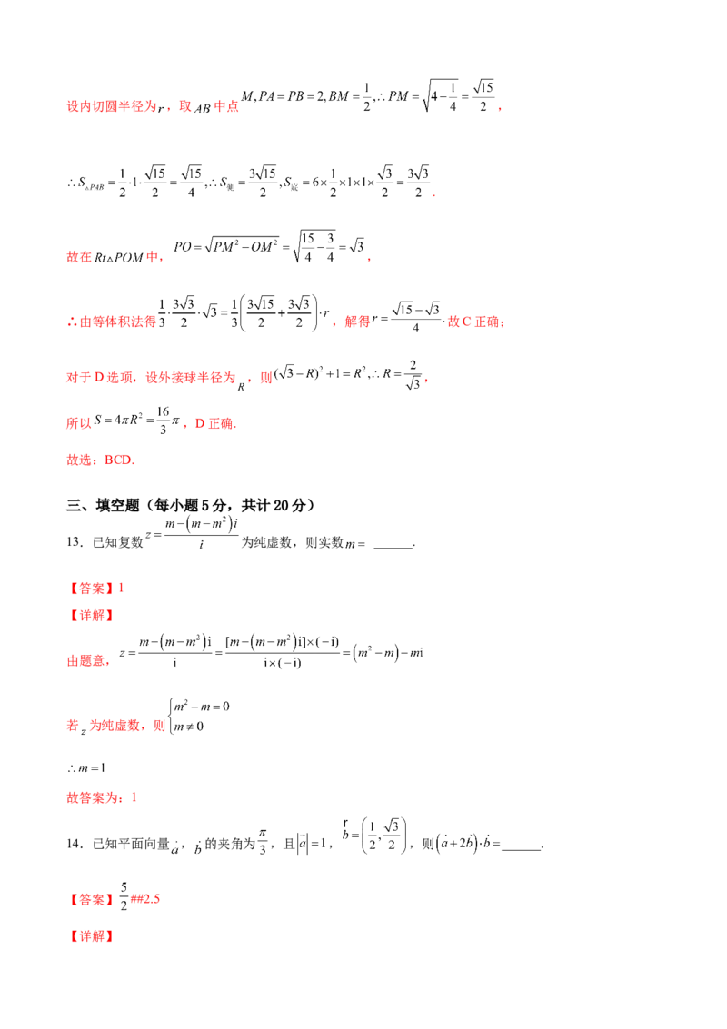期中模拟卷（B能力卷）（解析版）-新教材2022-2023学年高一数学尖子生培优AB卷（人教A版2019必修第二册）_E015高中全科试卷_数学试题_必修2_01.单元测试_1.单元测试AB卷2023年