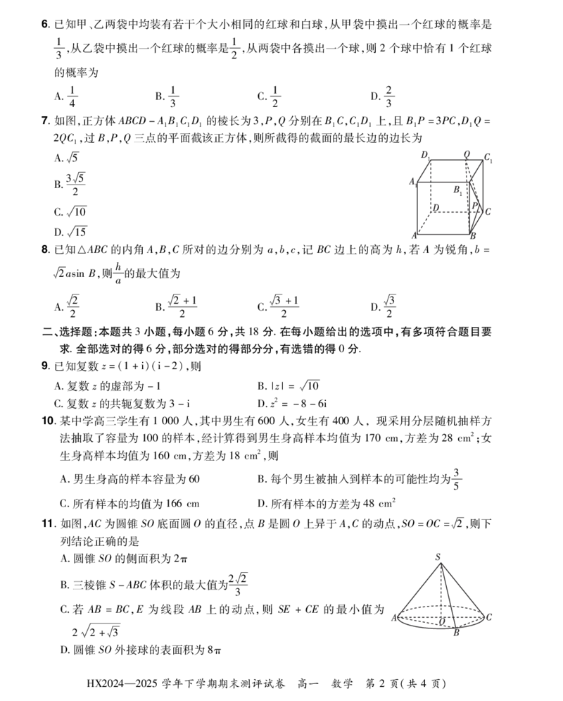 2024&mdash;2025学年下学期期末测评试卷数学_2024-2025高一（7-7月题库）_2025年7月_250717河南省安阳市滑县2024-2025学年高一下学期期末测评（全科）
