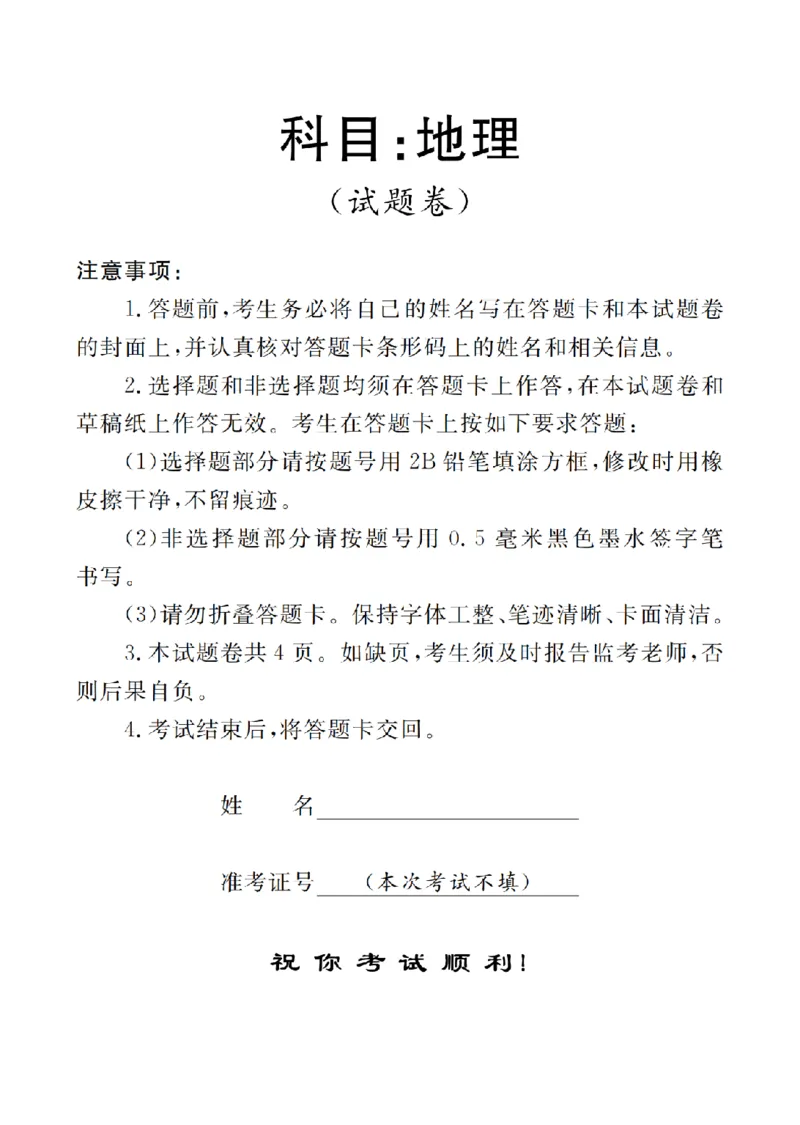 地理_扫描版_2024-2025高一（7-7月题库）_2026年1月高一_260127河南省豫北创新发展联盟2025-2026学年高一上学期第一次质量检测试题（全）