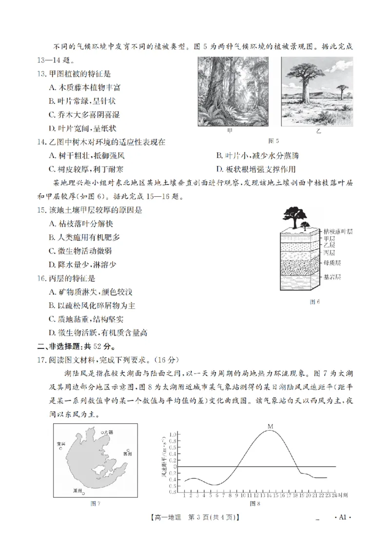 地理_扫描版_2024-2025高一（7-7月题库）_2026年1月高一_260127河南省豫北创新发展联盟2025-2026学年高一上学期第一次质量检测试题（全）