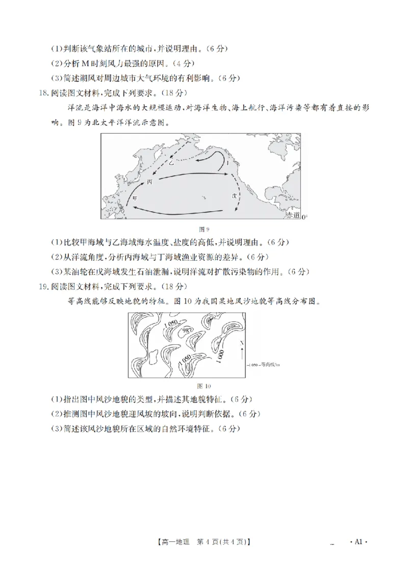 地理_扫描版_2024-2025高一（7-7月题库）_2026年1月高一_260127河南省豫北创新发展联盟2025-2026学年高一上学期第一次质量检测试题（全）