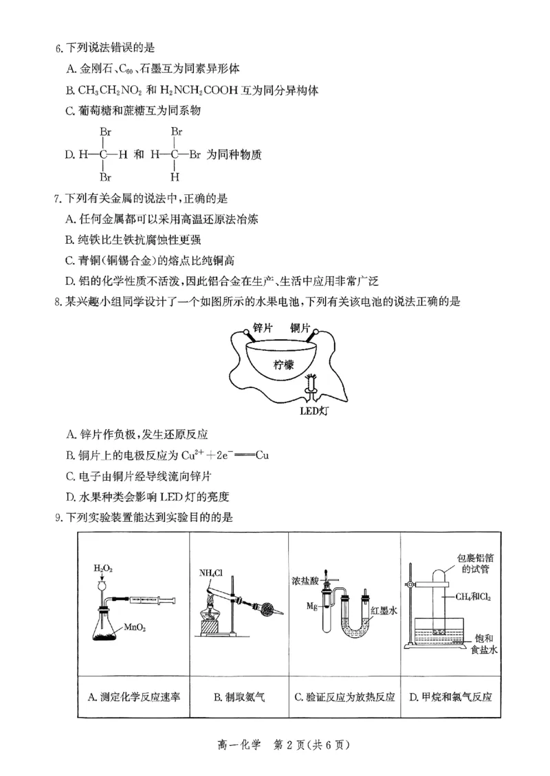 2023-2024学年第二学期期末考试高一化学(1)_2024-2025高一（7-7月题库）_2024年7月试卷_0710河北省沧州市2023-2024学年高一下学期期末教学质量监测