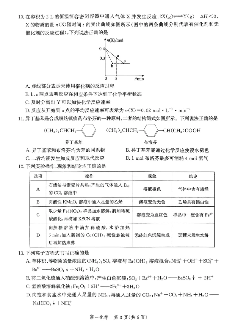2023-2024学年第二学期期末考试高一化学(1)_2024-2025高一（7-7月题库）_2024年7月试卷_0710河北省沧州市2023-2024学年高一下学期期末教学质量监测