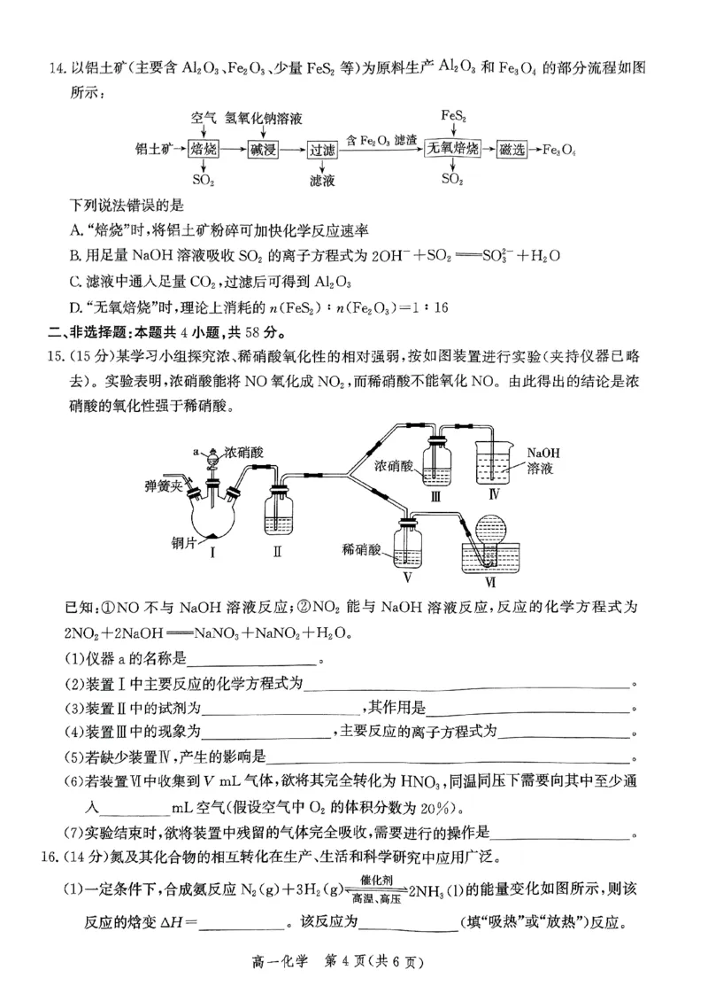 2023-2024学年第二学期期末考试高一化学(1)_2024-2025高一（7-7月题库）_2024年7月试卷_0710河北省沧州市2023-2024学年高一下学期期末教学质量监测