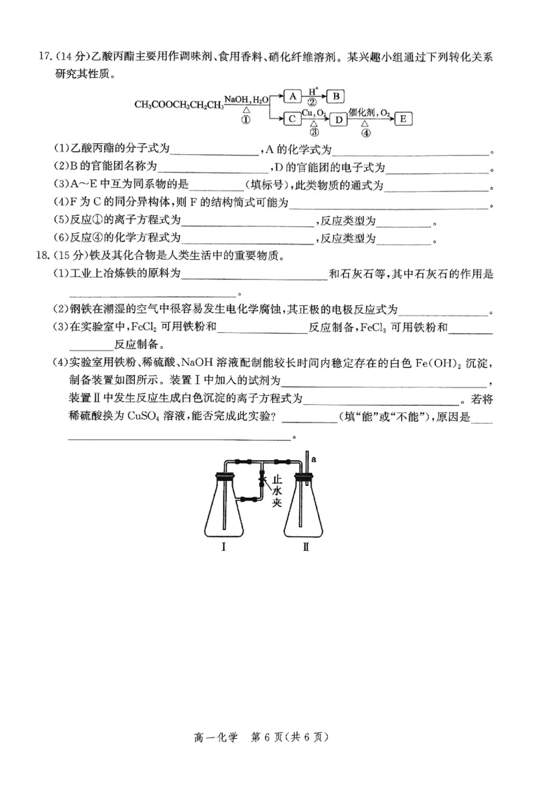 2023-2024学年第二学期期末考试高一化学(1)_2024-2025高一（7-7月题库）_2024年7月试卷_0710河北省沧州市2023-2024学年高一下学期期末教学质量监测