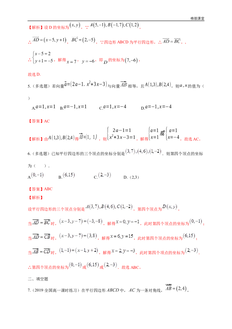 新教材精创6.3.3平面向量的加、减运算的坐标表示练习（1）（解析版）_E015高中全科试卷_数学试题_必修2_02.同步练习_同步练习（第四套）